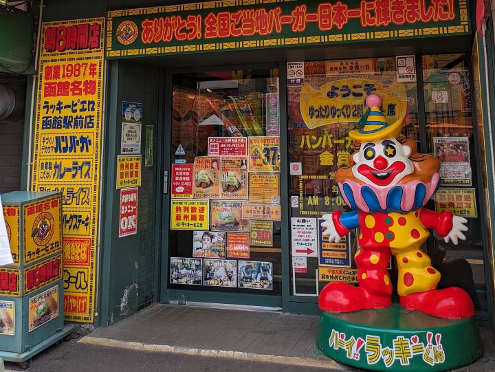 ラッキーピエロ函館駅前店の入口