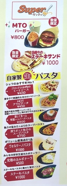 ロピア　MTO　フードコート　メニュー