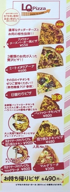 ロピア　MTO　フードコート　メニュー