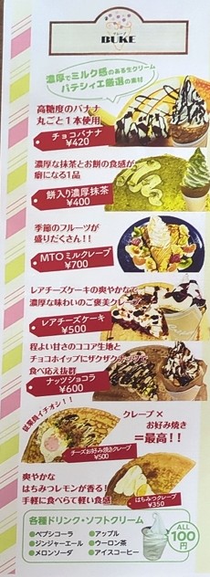 ロピア　MTO　フードコート　メニュー