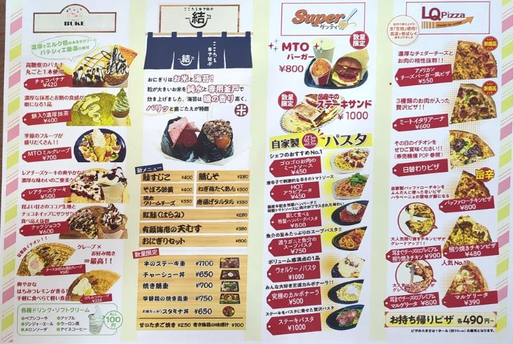 ロピア　MTO　フードコート　メニュー