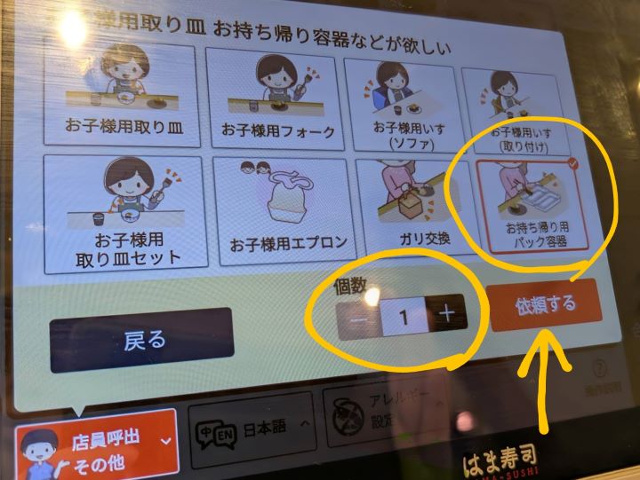 はま寿司　お持ち帰り用パック容器　注文方法　写真