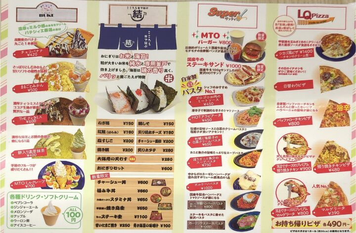 ロピア蘇我島忠ホームズ店フードコートのメニュー