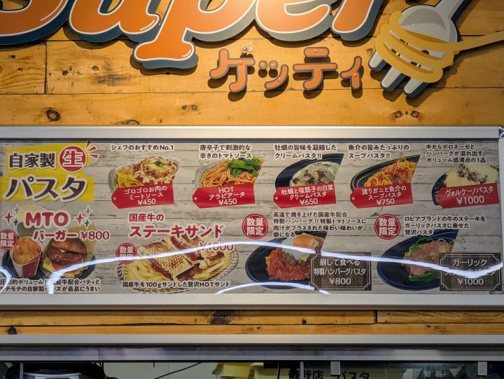 ロピア蘇我島忠ホームズ店フードコートのメニュー　パスタ
