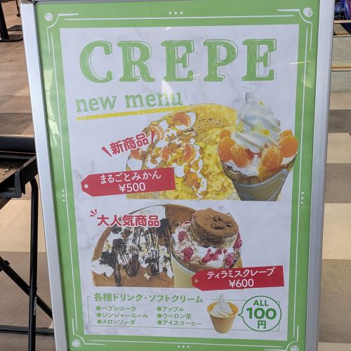ロピア蘇我島忠ホームズ店フードコートのメニュー　クレープ