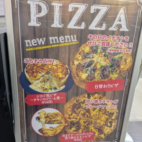 ロピア蘇我島忠ホームズ店フードコートのメニュー　ピザ