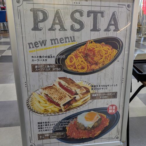 ロピア蘇我島忠ホームズ店フードコートのメニュー　パスタ