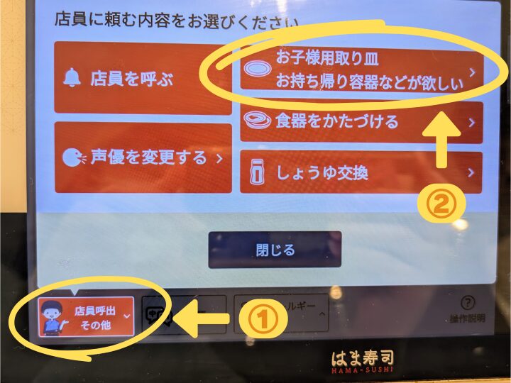 はま寿司 タッチパネル