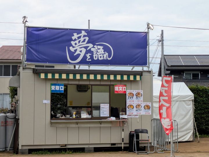 八街!激うま!RAMEN GRAND PRIX 夢を語れ