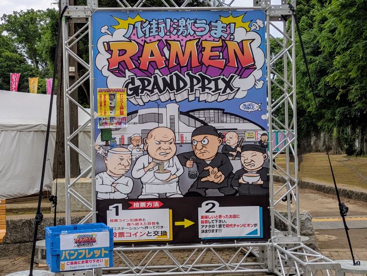 八街!激うま!RAMEN GRAND PRIX 会場 看板