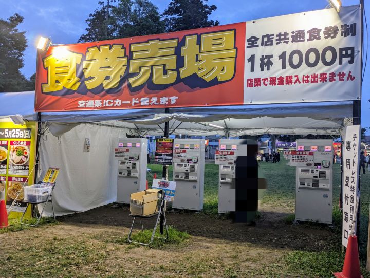 八街!激うま!RAMEN GRAND PRIX 食券売場 券売機