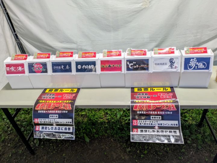 八街!激うま!RAMEN GRAND PRIX 投票所