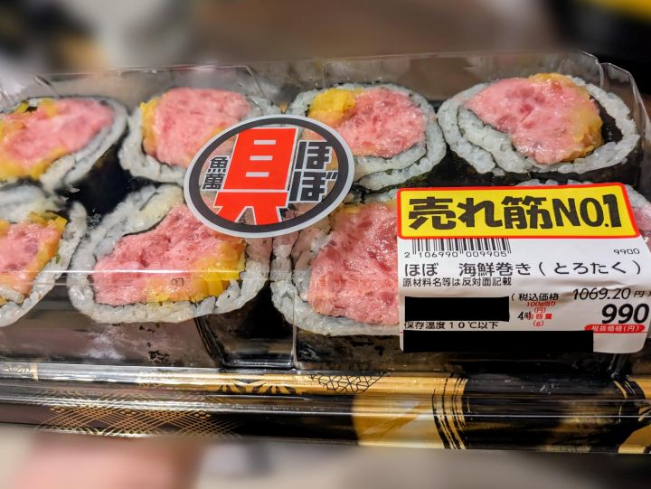 ロピア ほぼ 海鮮巻 とろたく