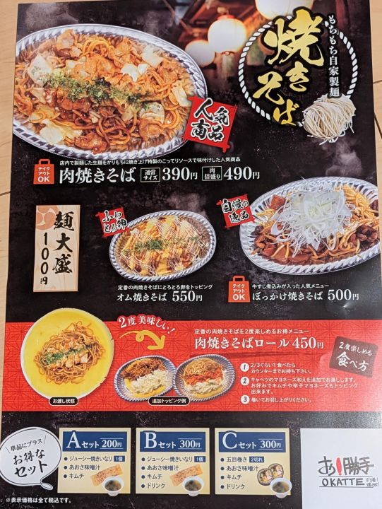 ロピア 上尾ビバホーム店 フードコート 焼きそば メニュー