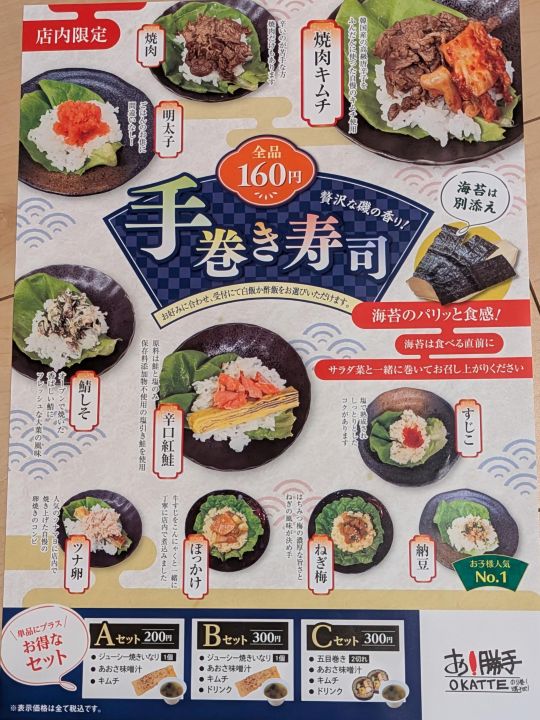 ロピア 上尾ビバホーム店 フードコート お!勝手 OKATTE 手巻き寿司 メニュー