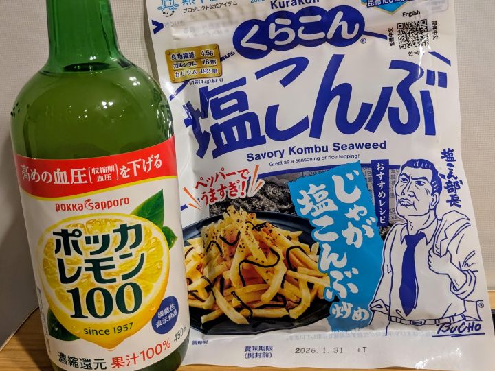 ポッカレモン 塩こんぶ