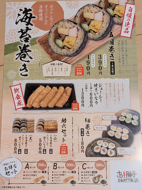ロピア 上尾ビバホーム店 フードコート 海苔巻き メニュー