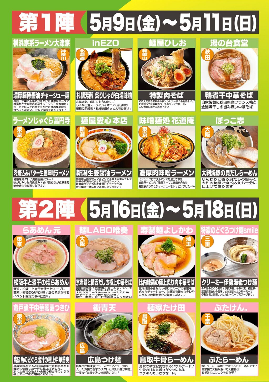 八街!激うま!RAMEN GRAND PRIX 出店店舗