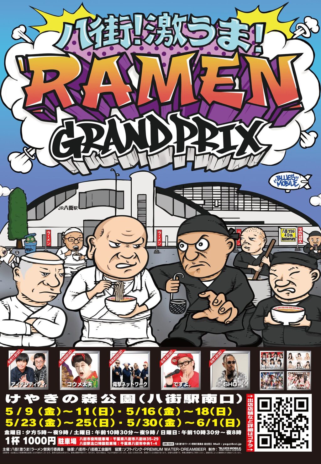 八街!激うま!RAMEN GRAND PRIX