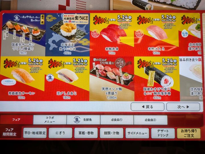 スシロー×ジョブチューン2025 合格メニュー一覧