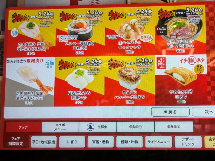 スシロー×ジョブチューン2025 合格メニュー一覧