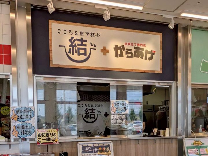 ロピア　伊勢崎店　フードコート　MTO　結び　おにぎり　からあげ