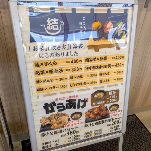 ロピア　伊勢崎店　フードコート　MTO　結び　おにぎり　からあげ　メニュー
