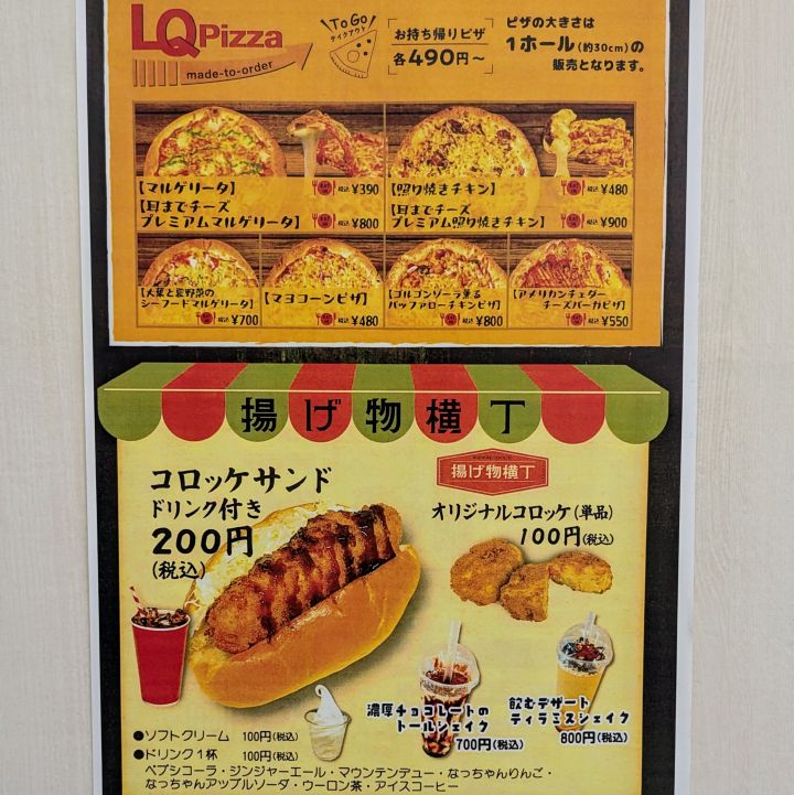 ロピア 倉賀野店 フードコート MTO メニュー