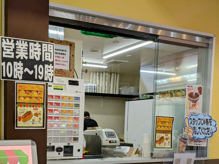 ロピア 倉賀野店 フードコート MTO 営業時間