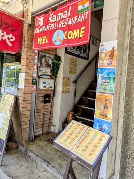 孤独のグルメ えびすや 隣 インドカレー屋 カマル 外観