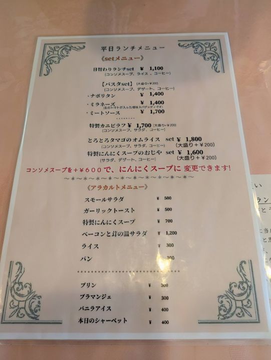 孤独のグルメ えびすや 平日ランチメニュー