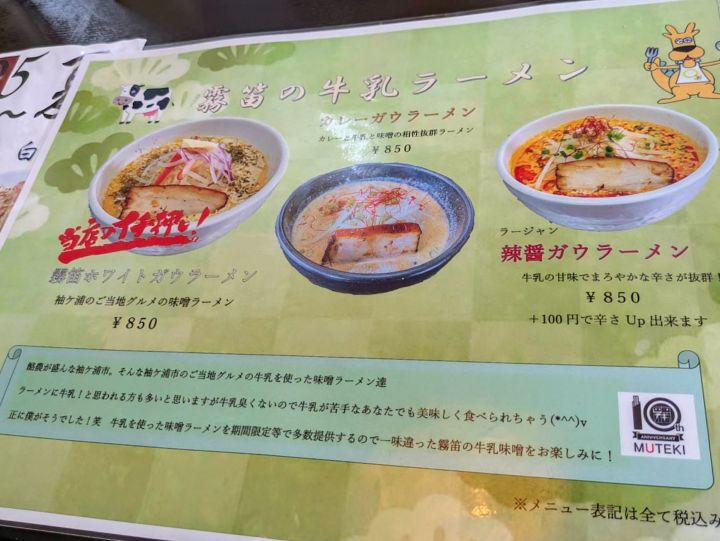 麺処 霧笛のメニュー