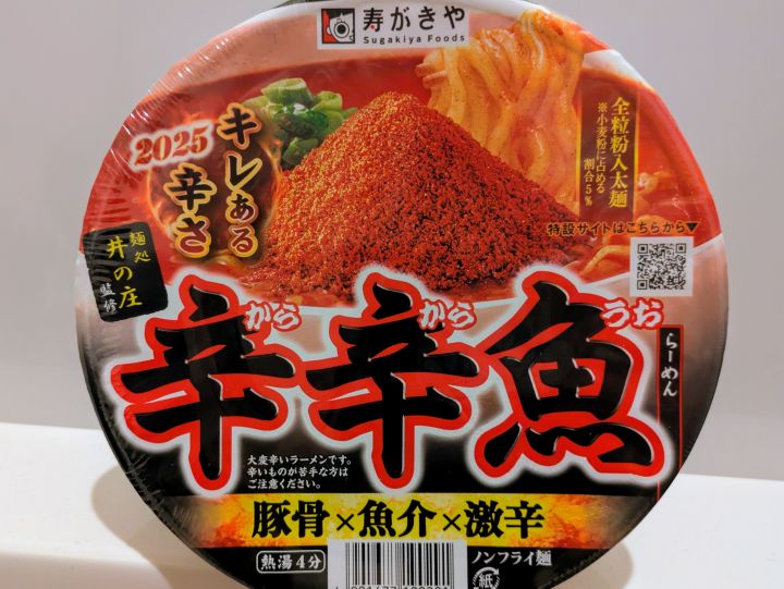 辛辛魚 2025 カップ麺