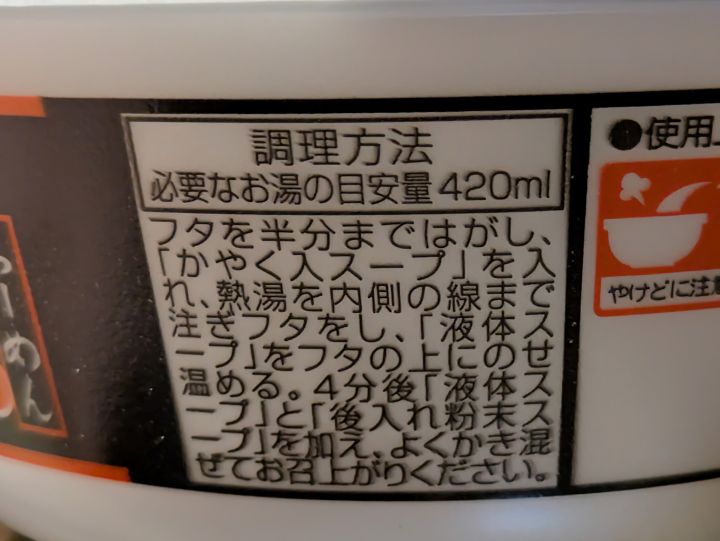 辛辛魚 2025 カップ麺