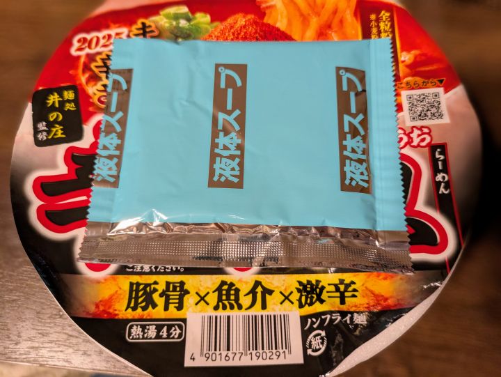 辛辛魚 2025 カップ麺