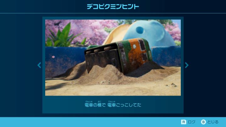 花ふぶきの楽園　デコピクミンヒント