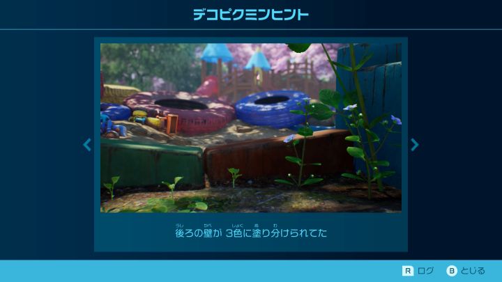 花ふぶきの楽園　デコピクミンヒント