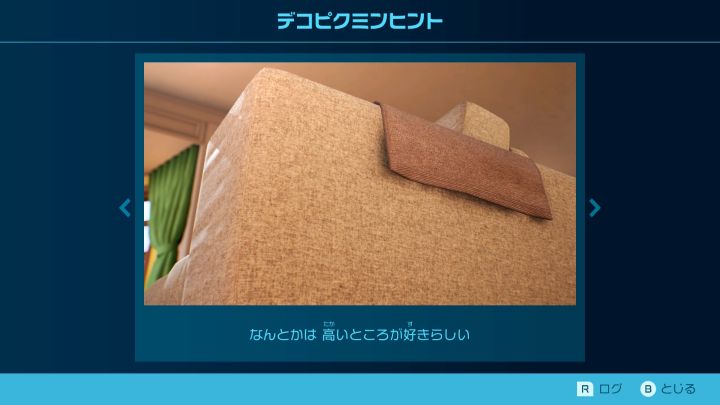 一番星のかくれ家　デコピクミンヒント