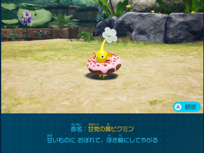 ピクミン4 ひだまりの庭で入手できるデコピクミン 甘党の黄ピクミン