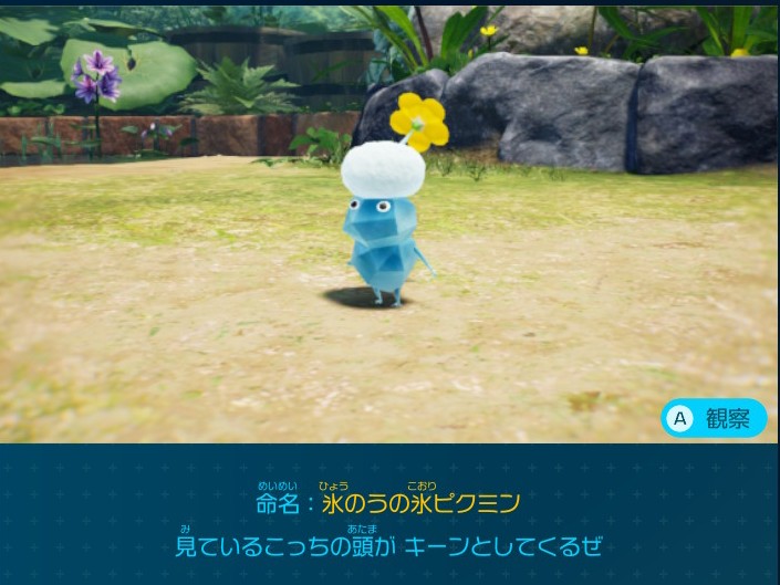 ピクミン4 ひだまりの庭で入手できるデコピクミン 氷のうの氷ピクミン