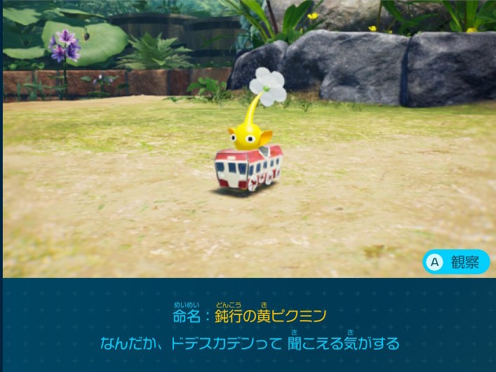 ピクミン4 花ふぶきの楽園で入手できるデコピクミン 鈍行の黄ピクミン