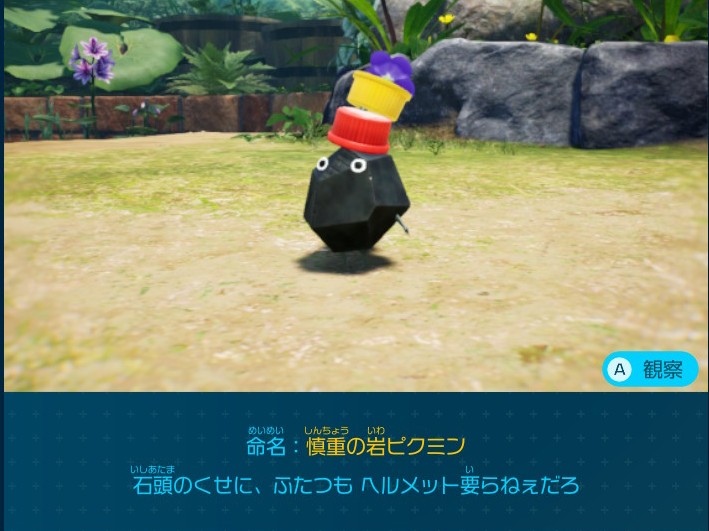 ピクミン4 花ふぶきの楽園で入手できるデコピクミン 慎重の岩ピクミン