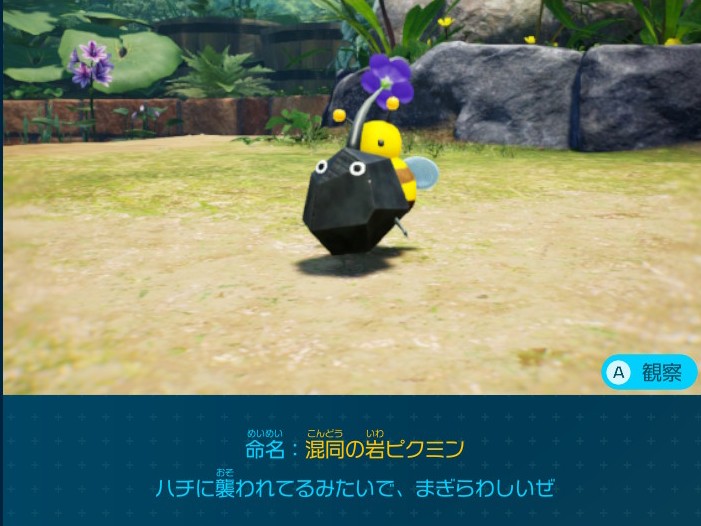 ピクミン4 花ふぶきの楽園で入手できるデコピクミン 混同の岩ピクミン