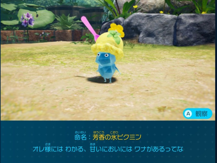 ピクミン4 とこなぎの浜辺で入手できるデコピクミン 芳香の氷ピクミン