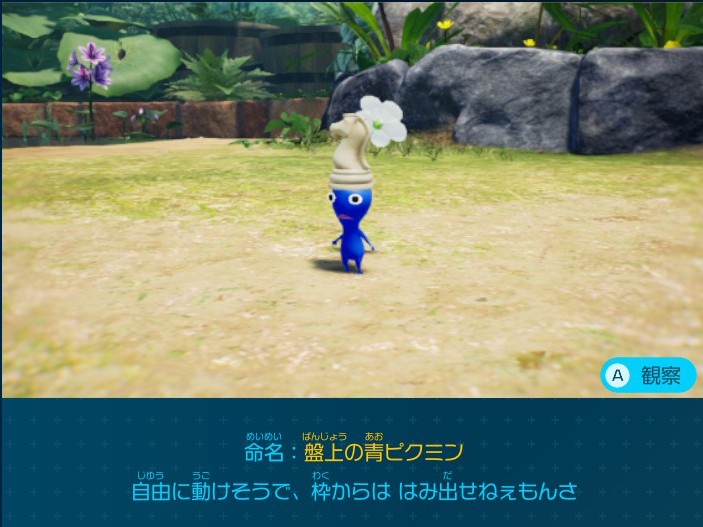 ピクミン4 一番星のかくれ家で入手できるデコピクミン 盤上の青ピクミン