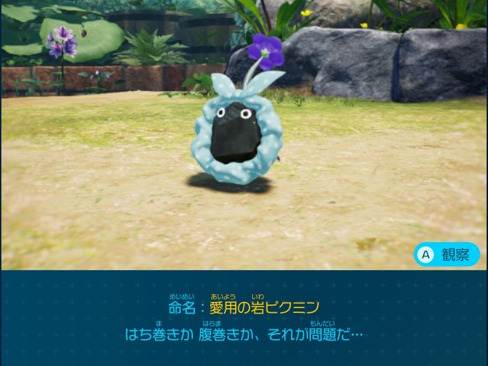 ピクミン4 一番星のかくれ家で入手できるデコピクミン 愛用の岩ピクミン