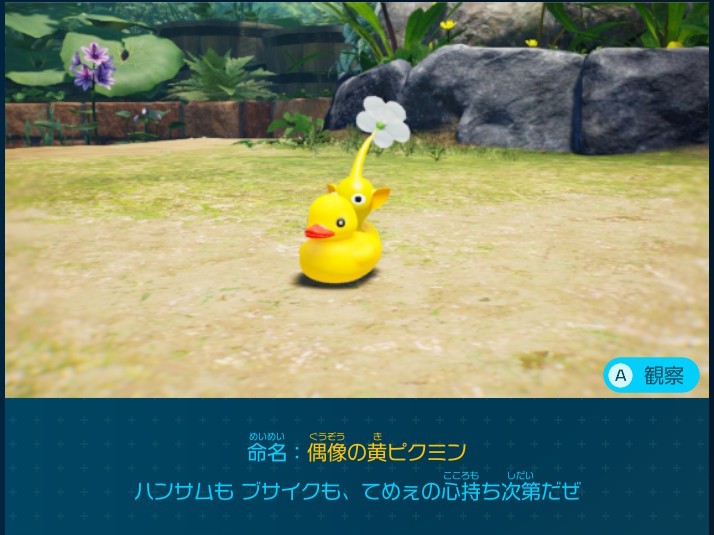 ピクミン4 一番星のかくれ家で入手できるデコピクミン 偶像の黄ピクミン