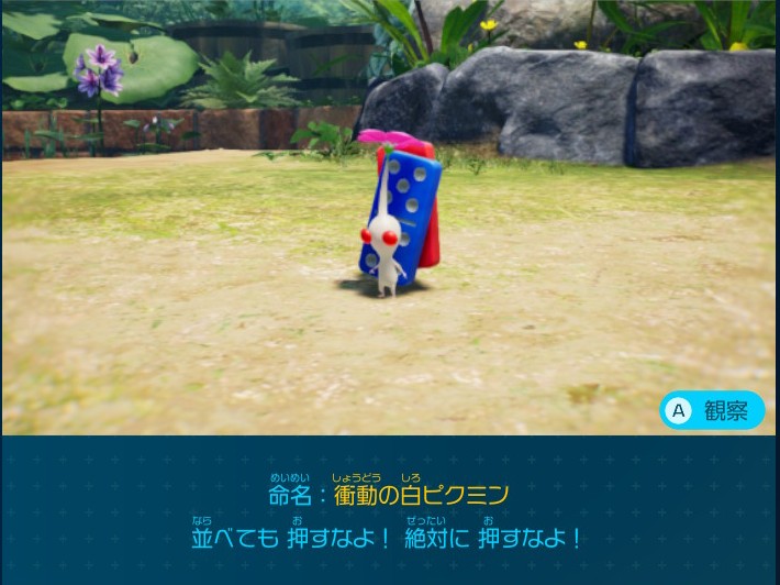 ピクミン4 一番星のかくれ家で入手できるデコピクミン 衝動の白ピクミン