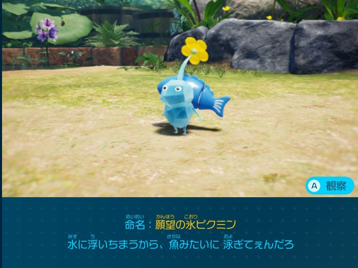 ピクミン4 巨人のかまどで入手できるデコピクミン 願望の氷ピクミン