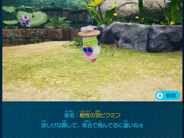 ピクミン4 追憶の原生林で入手できるデコピクミン 根性の羽ピクミン